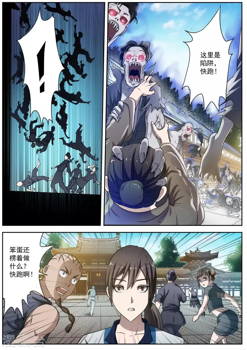 第3话 尸阵3 第1页