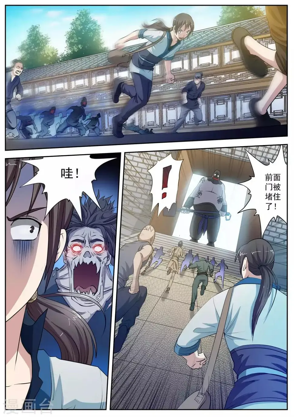 第3话 尸阵3 第2页