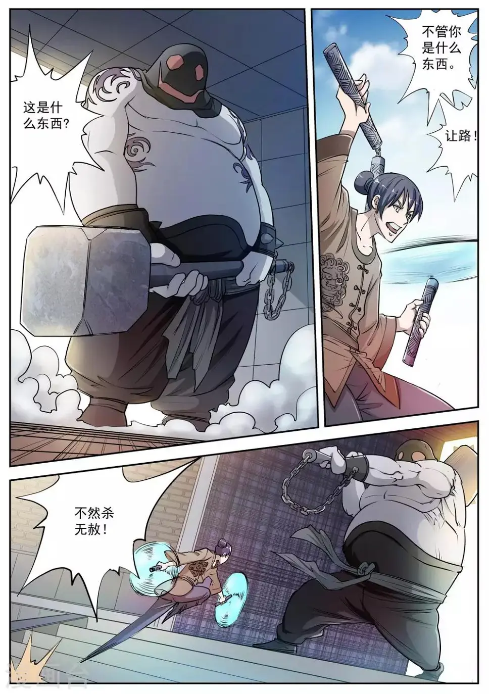 第3话 尸阵3 第3页
