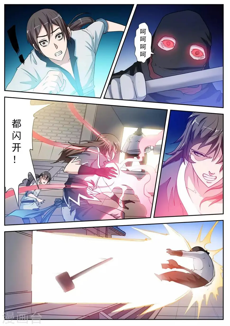 第3话 尸阵3 第5页
