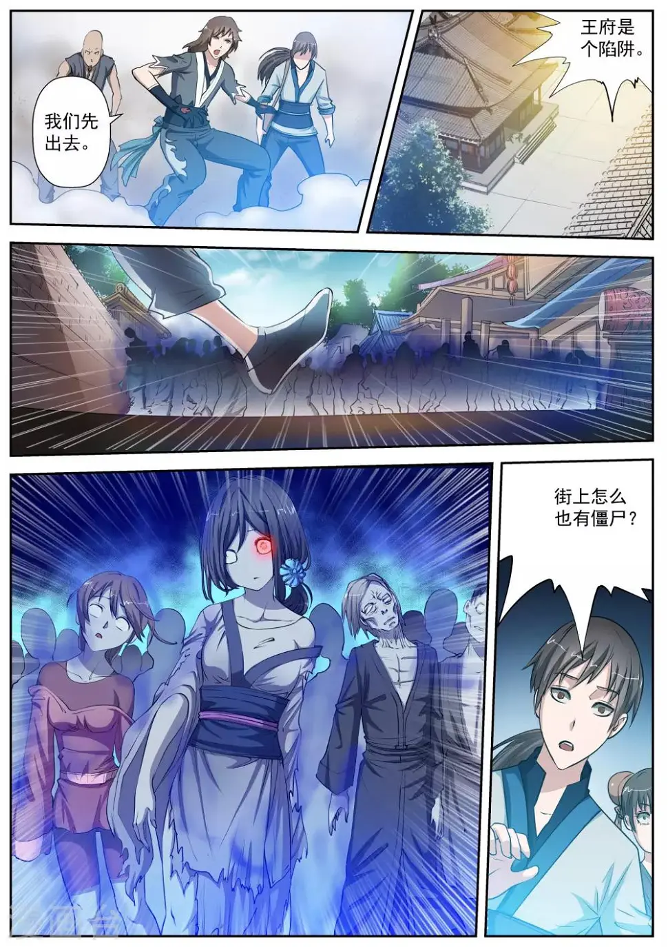 第3话 尸阵3 第6页