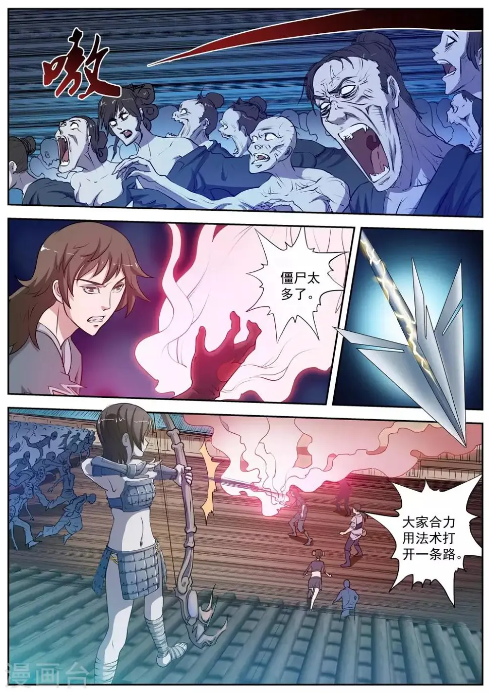 第3话 尸阵3 第7页
