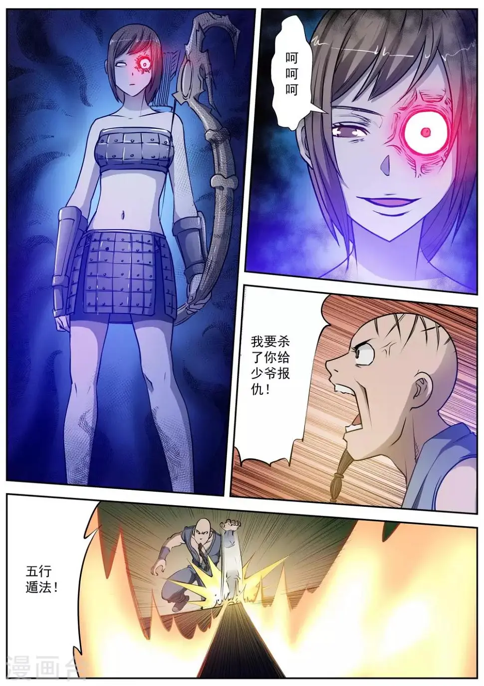 第3话 尸阵3 第9页