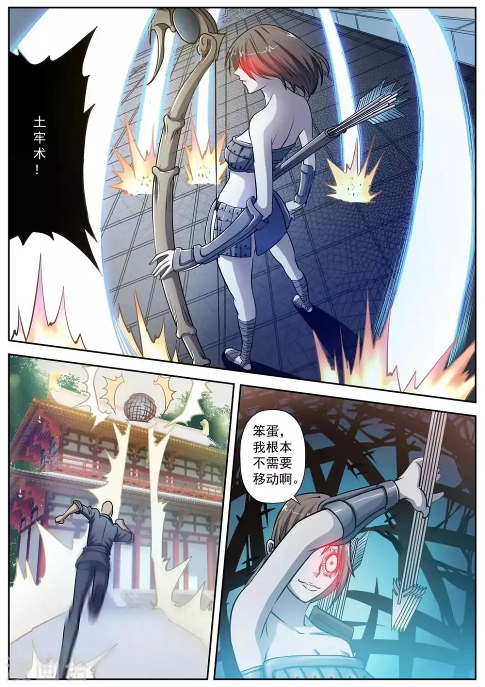 第3话 尸阵3 第10页
