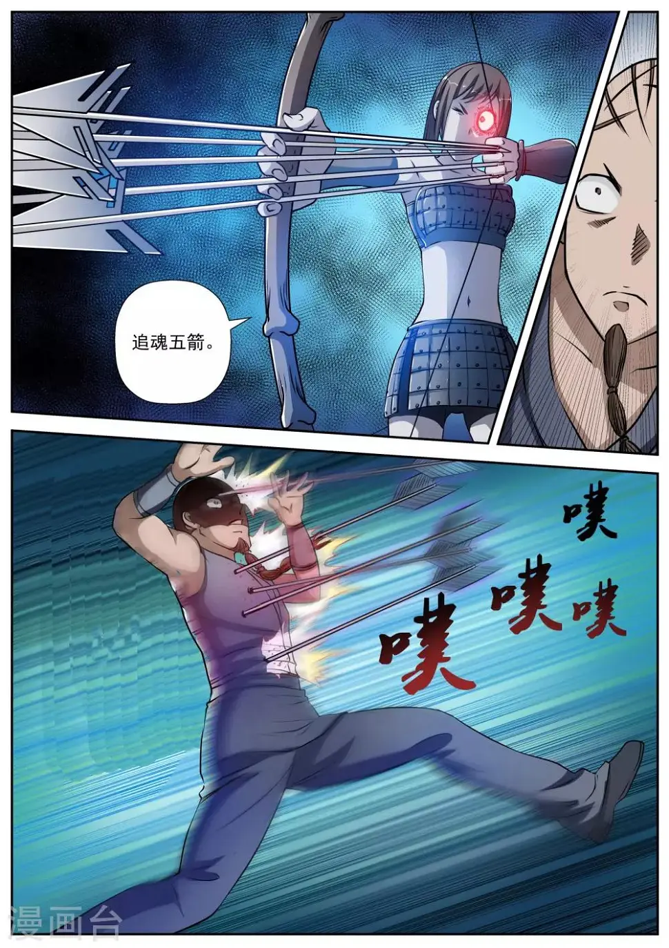 第3话 尸阵3 第11页