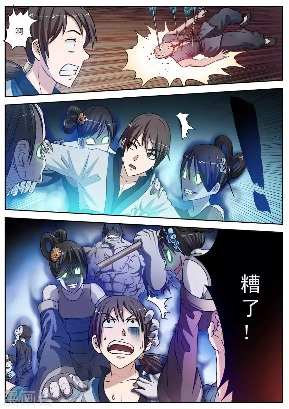 第3话 尸阵3 第12页
