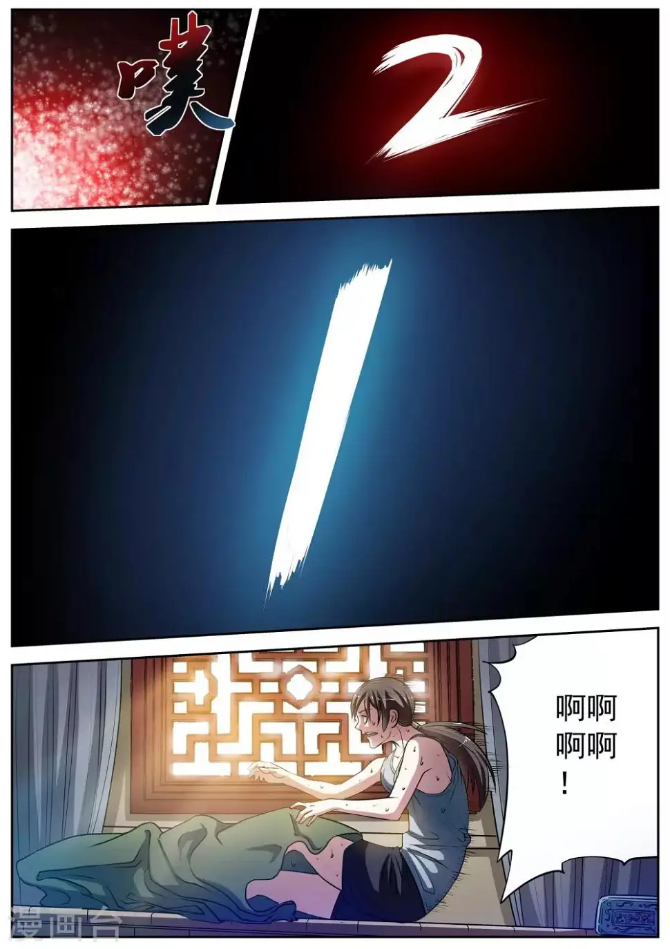 第3话 尸阵3 第14页