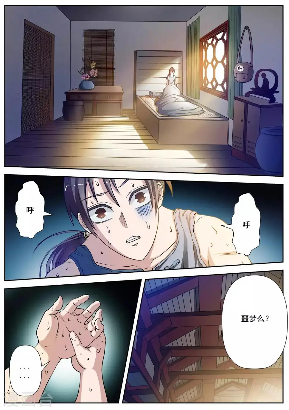 第3话 尸阵3 第15页