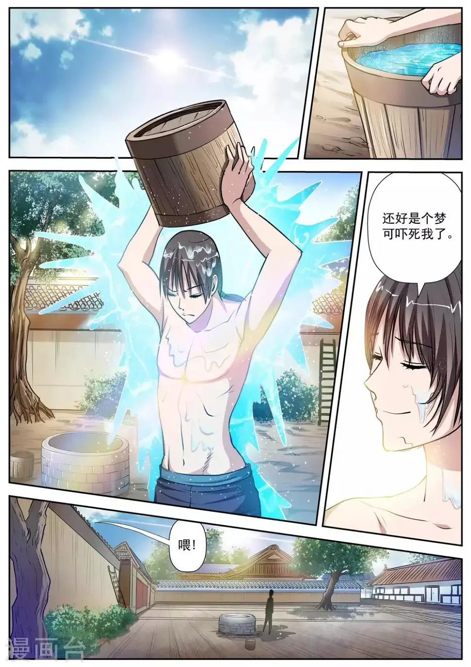 第3话 尸阵3 第16页