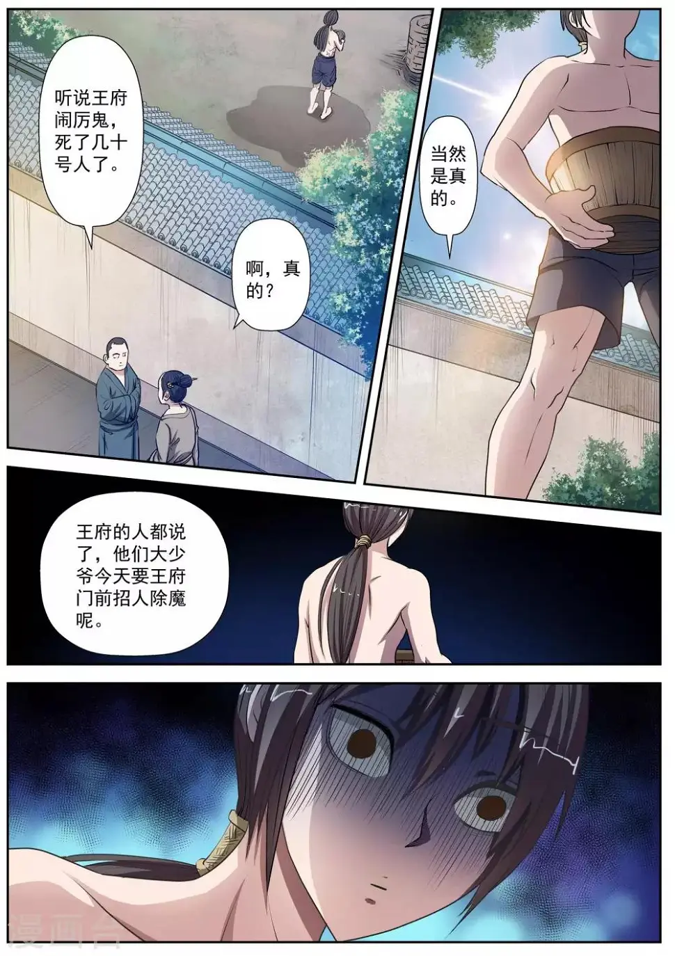 第3话 尸阵3 第17页