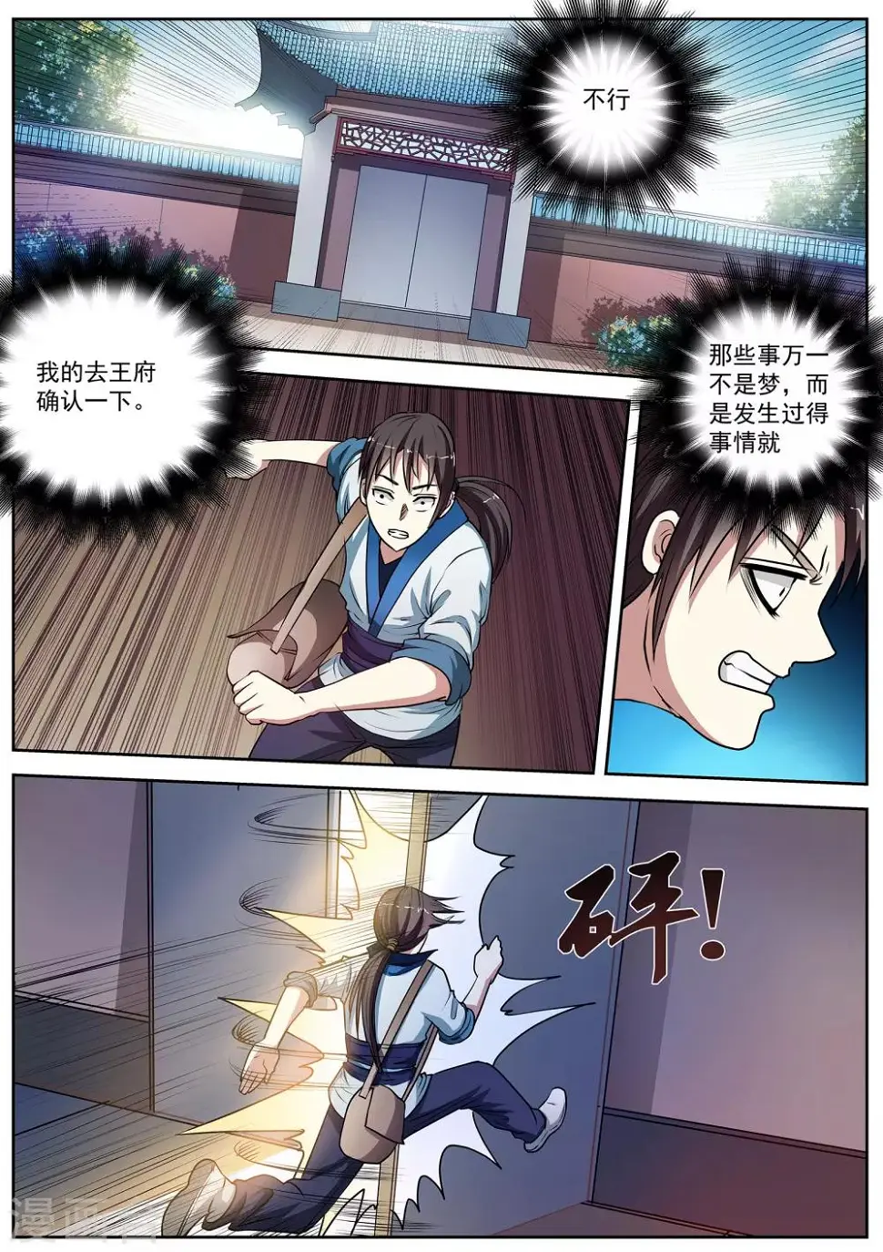第4话 尸阵4 第2页