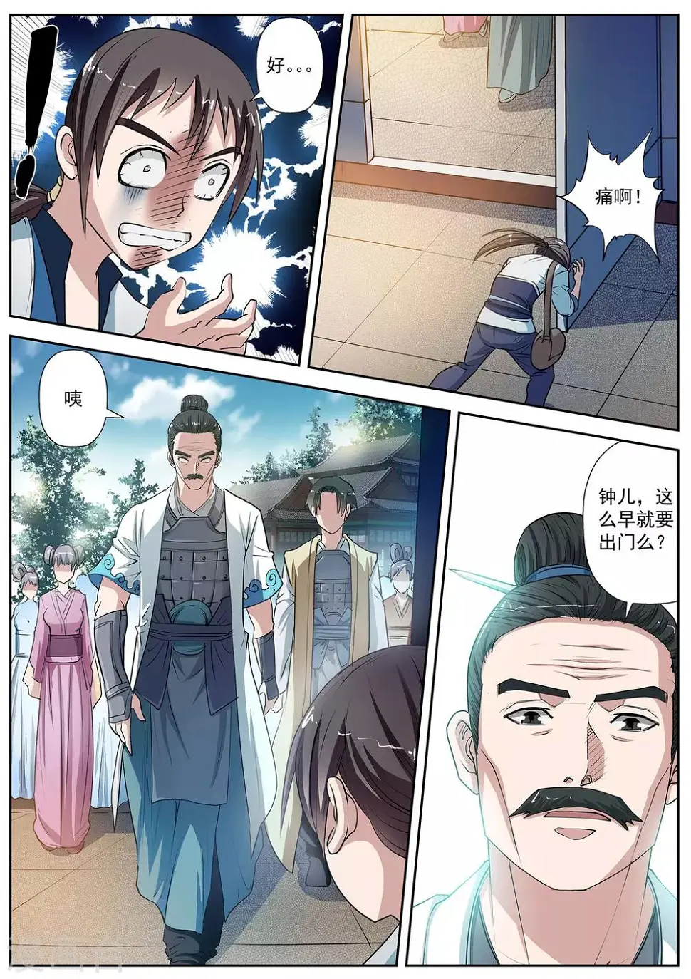 第4话 尸阵4 第3页