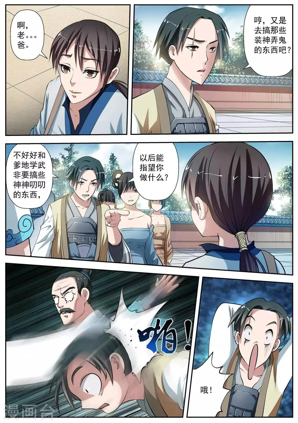 第4话 尸阵4 第4页