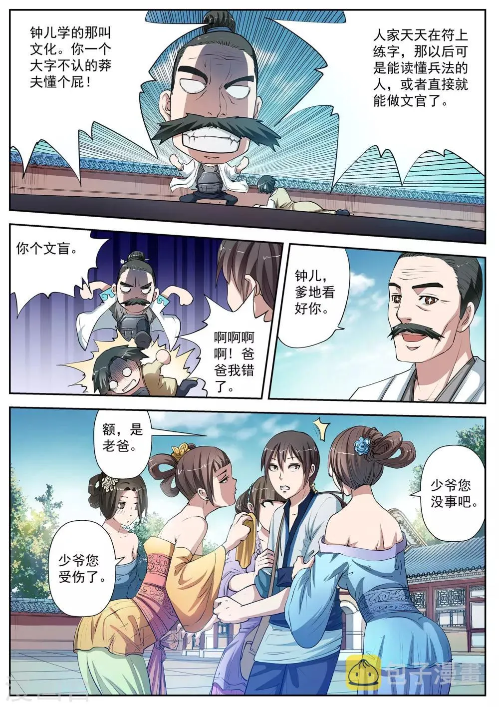第4话 尸阵4 第5页