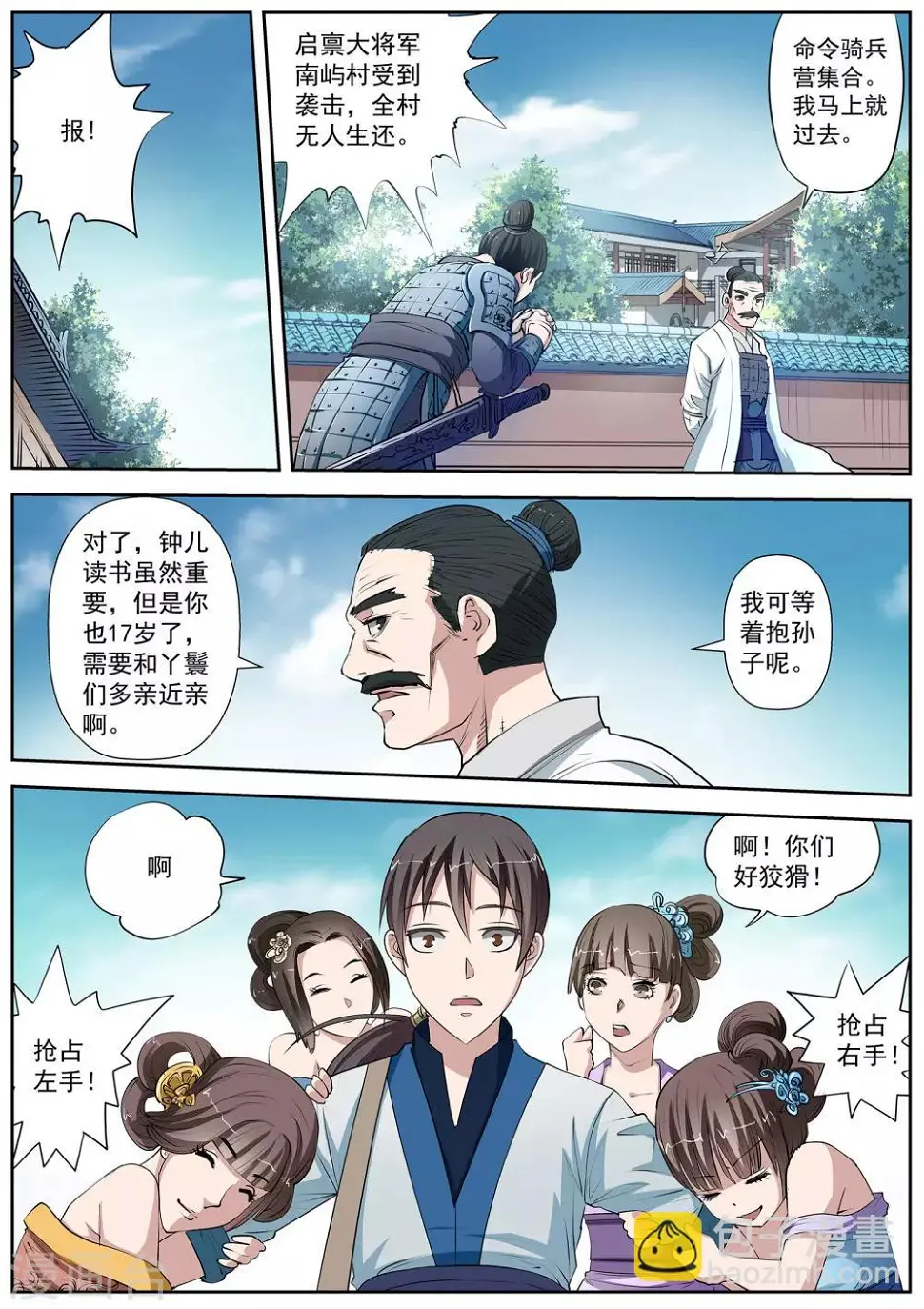 第4话 尸阵4 第6页