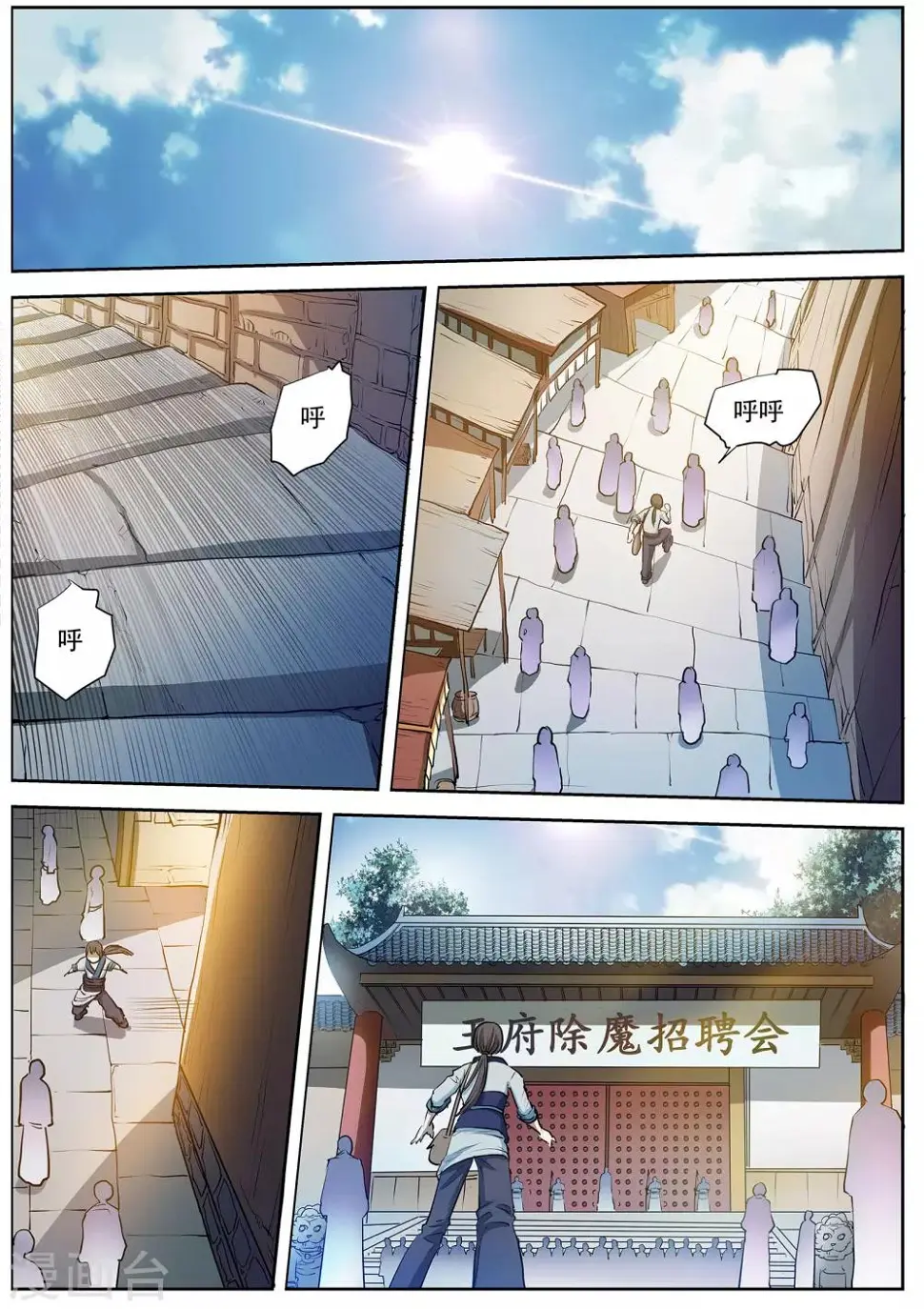 第4话 尸阵4 第7页