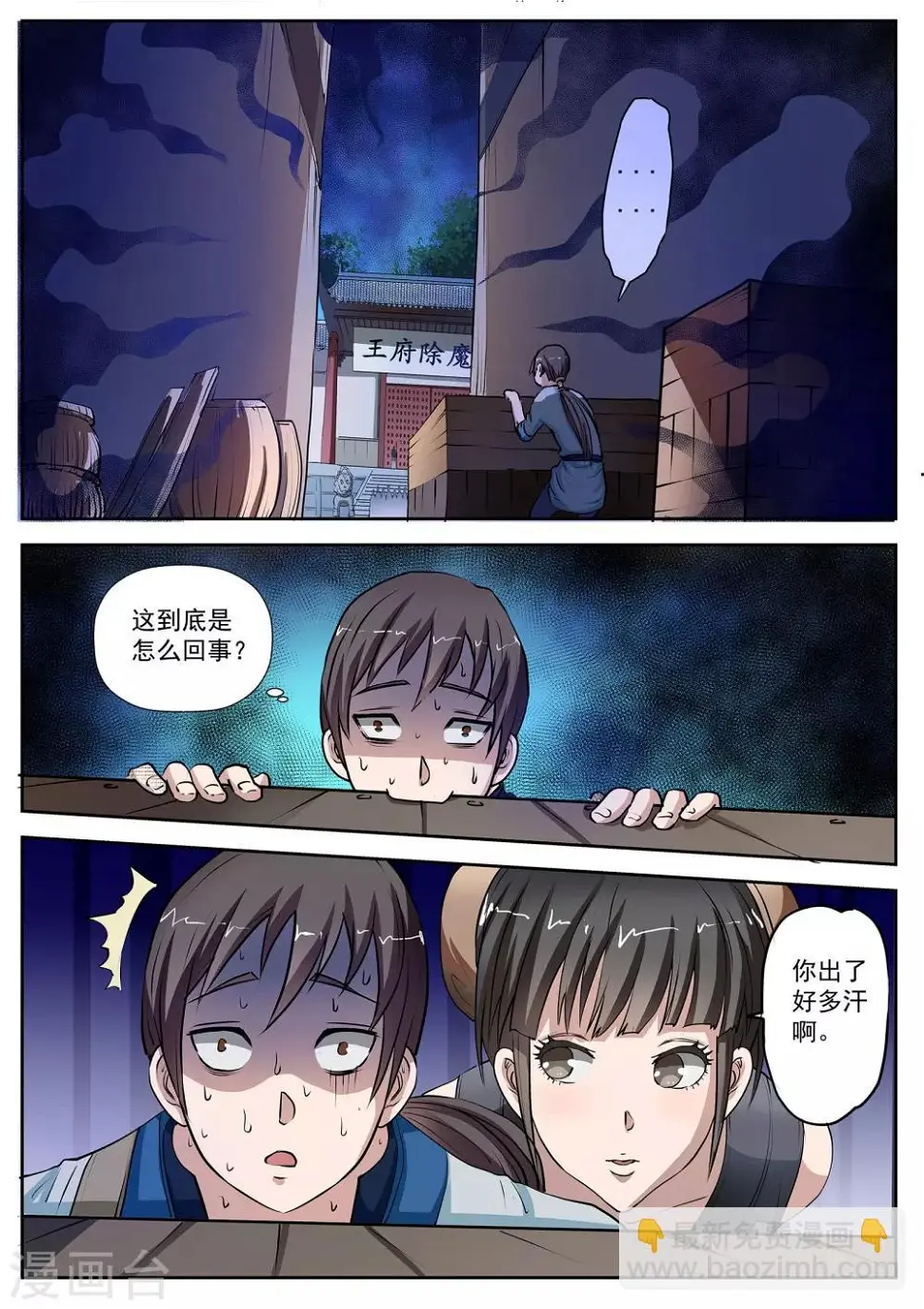第4话 尸阵4 第9页