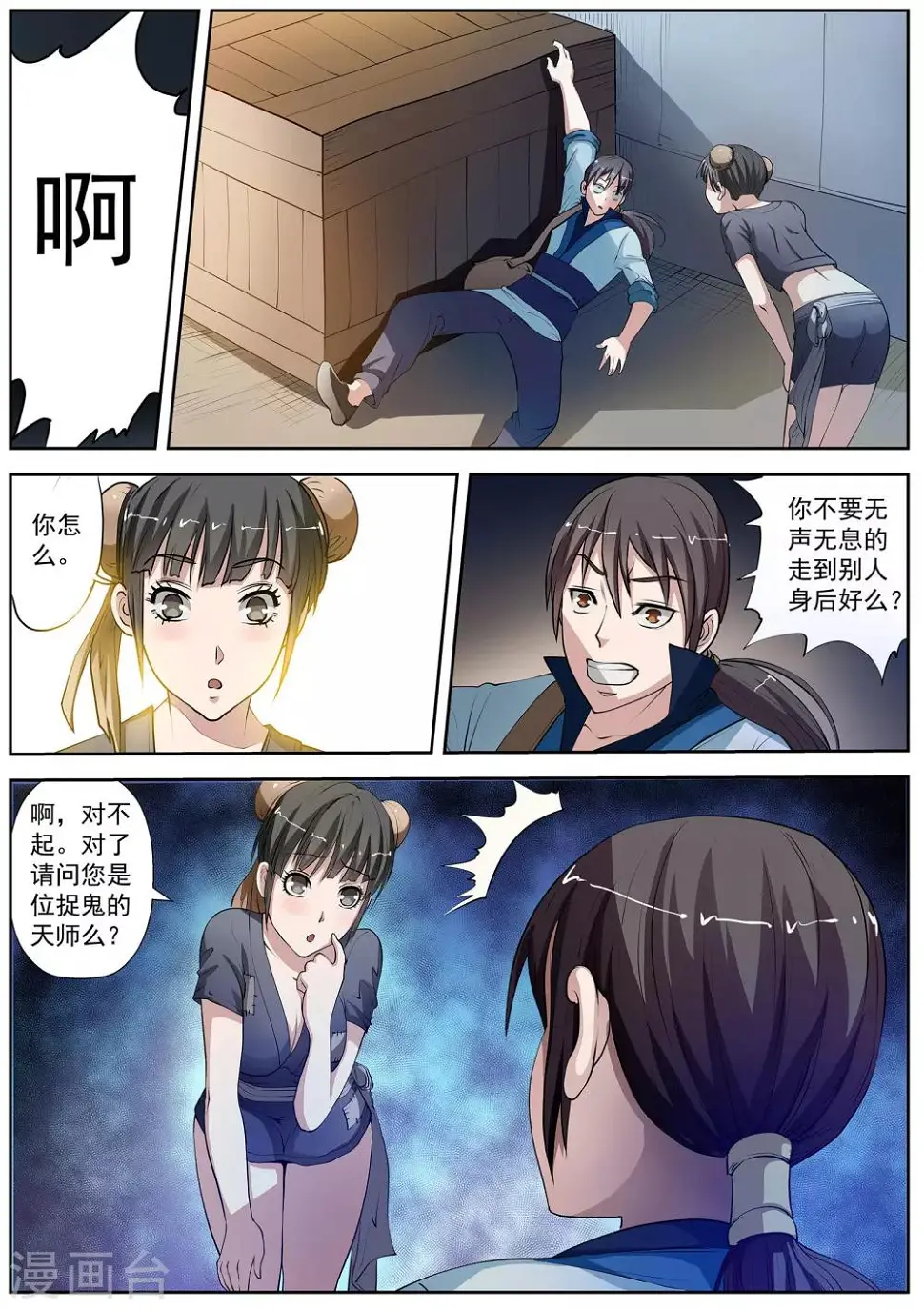 第4话 尸阵4 第10页