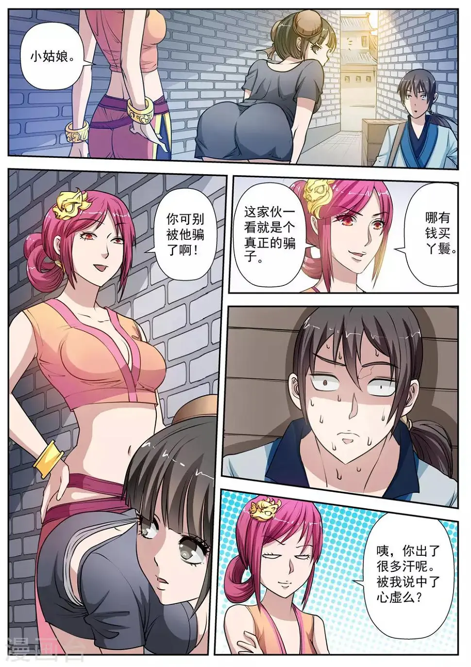 第5话 尸阵5 第3页