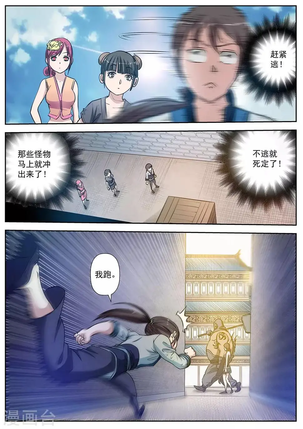 第5话 尸阵5 第4页