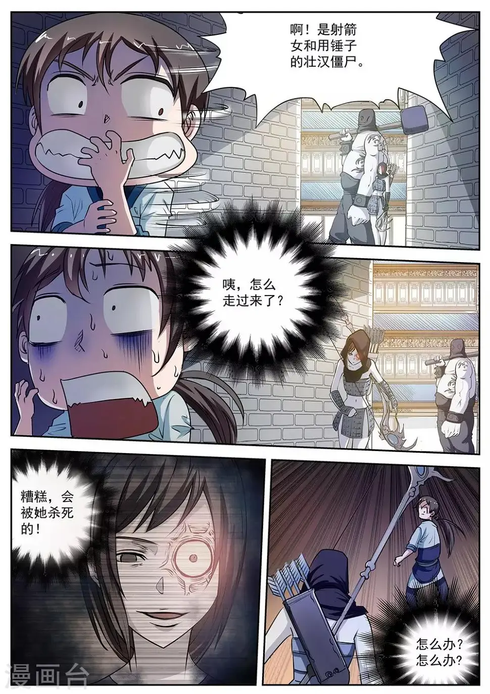 第5话 尸阵5 第6页