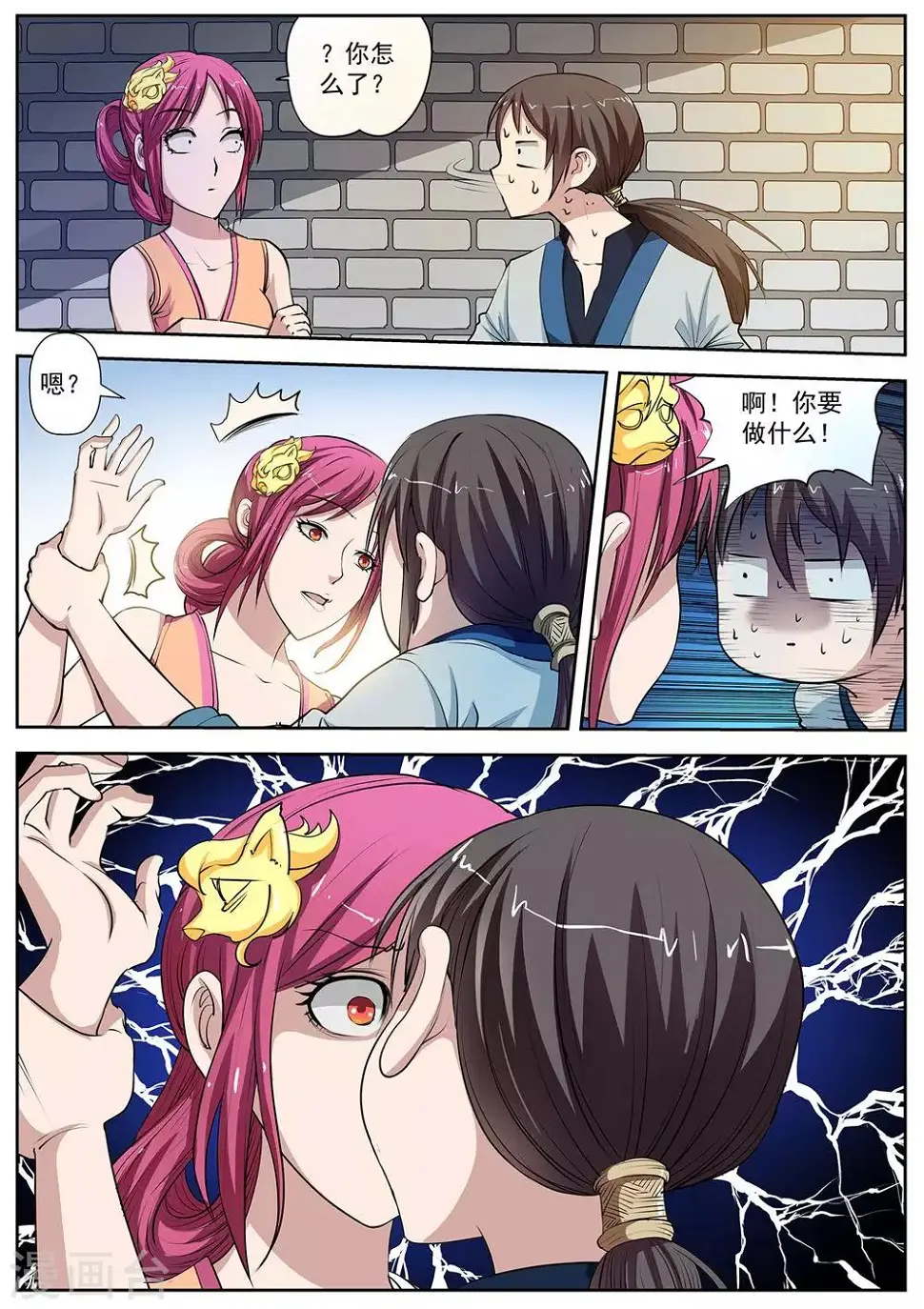 第5话 尸阵5 第7页