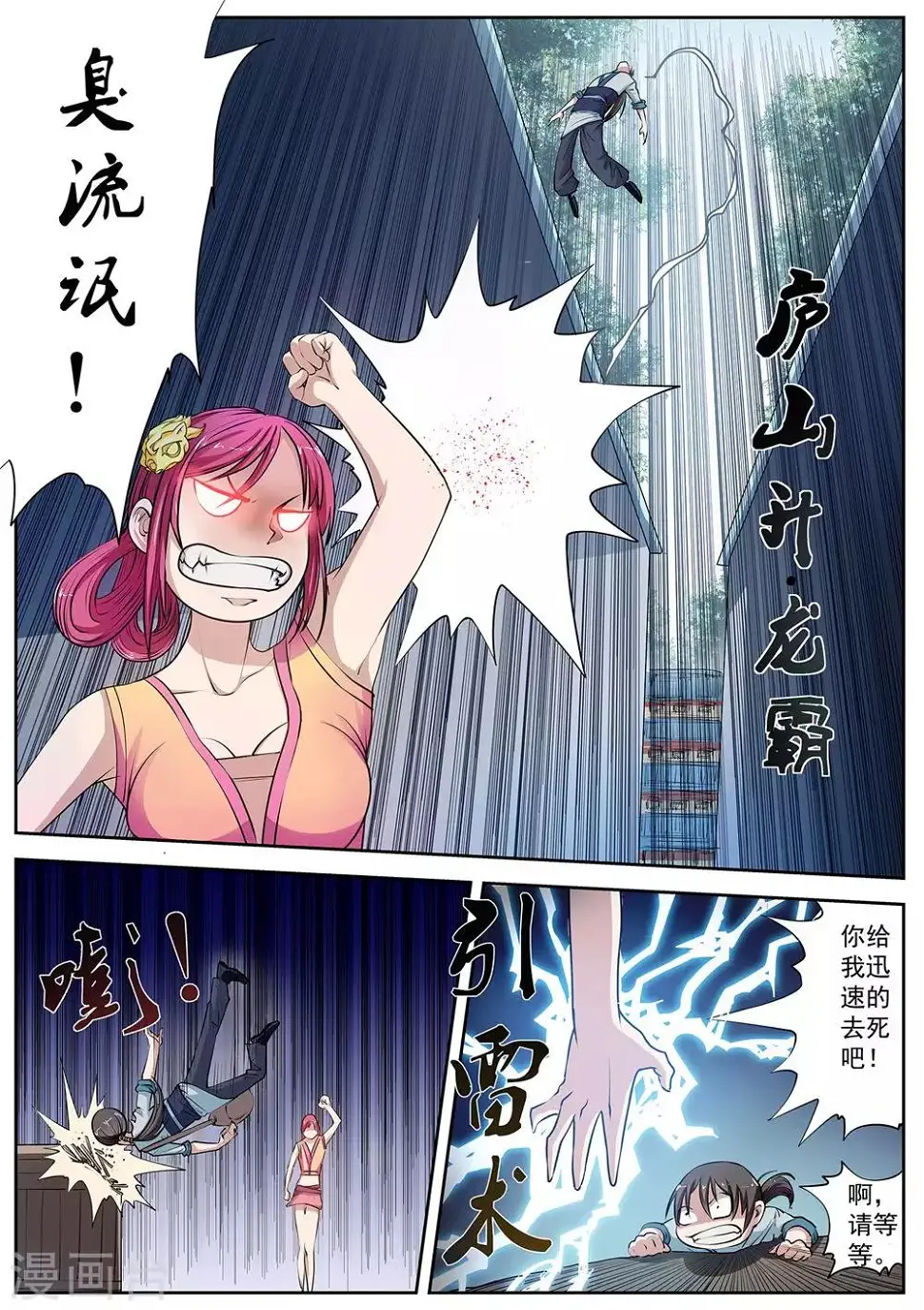 第5话 尸阵5 第9页