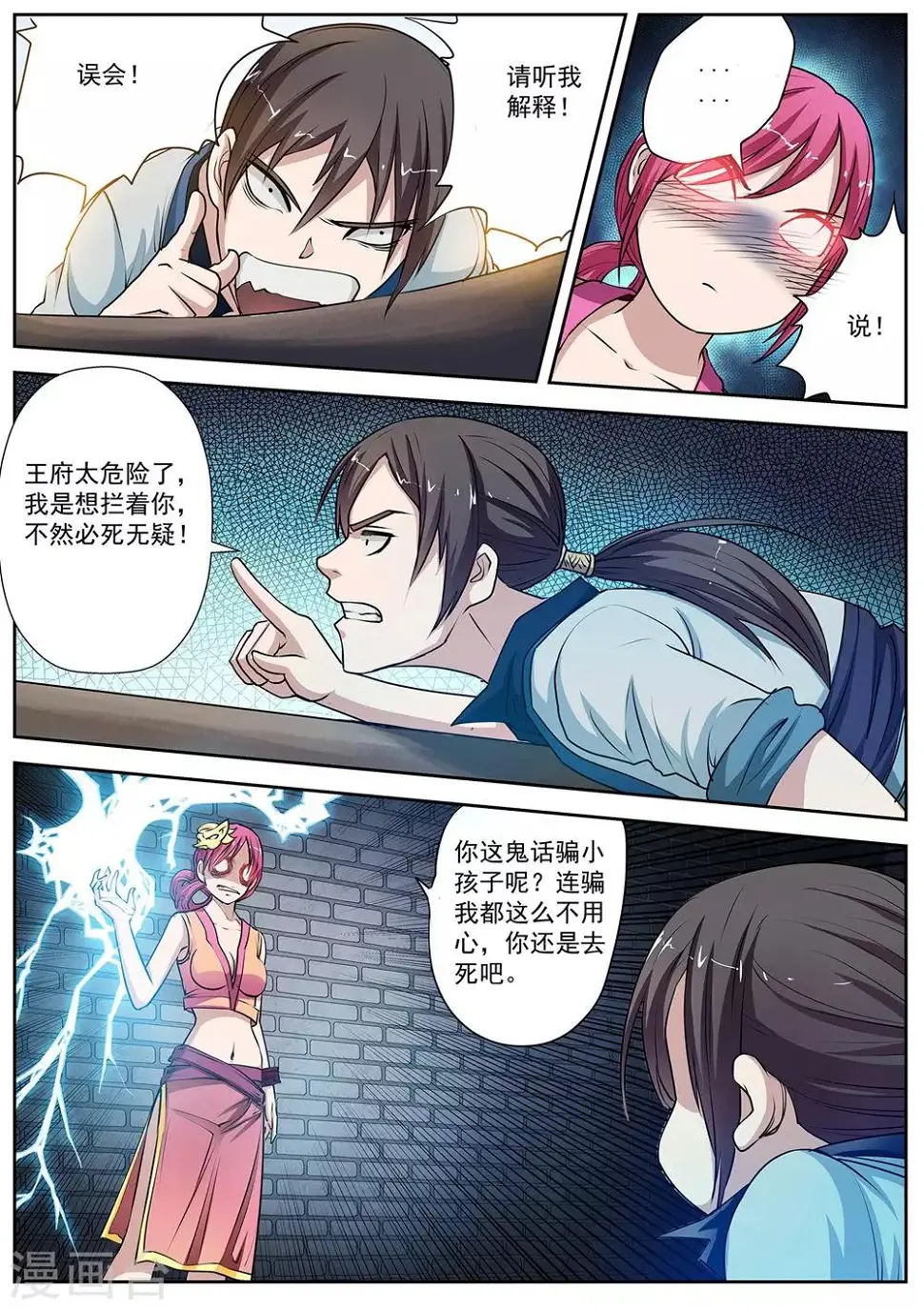 第5话 尸阵5 第10页