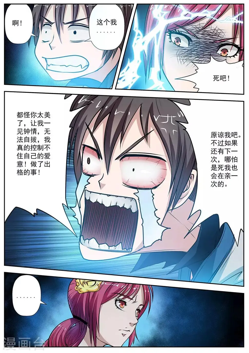 第5话 尸阵5 第11页