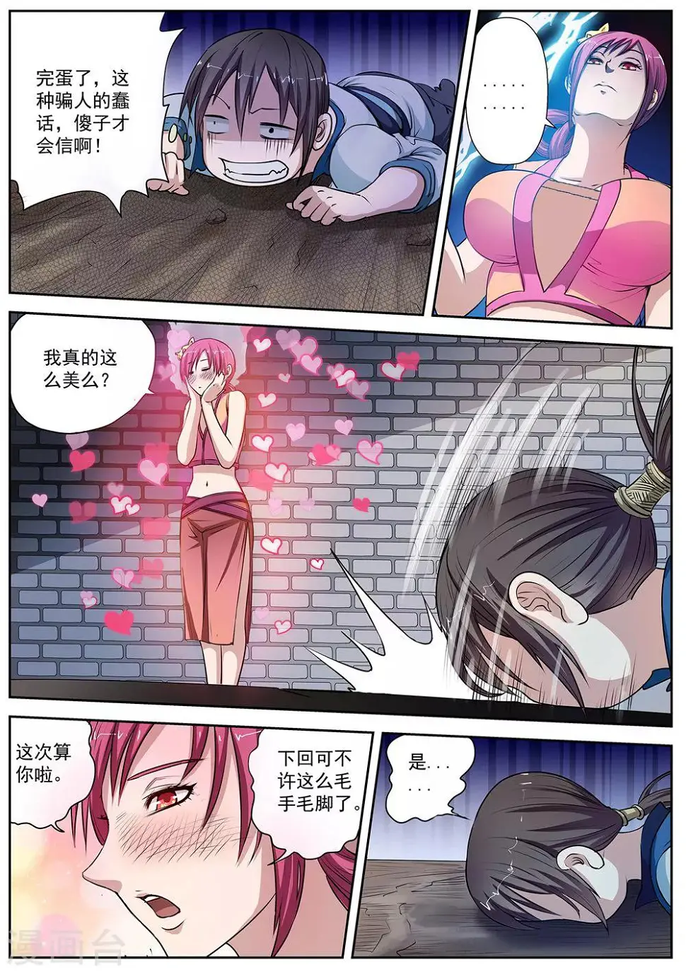 第5话 尸阵5 第12页
