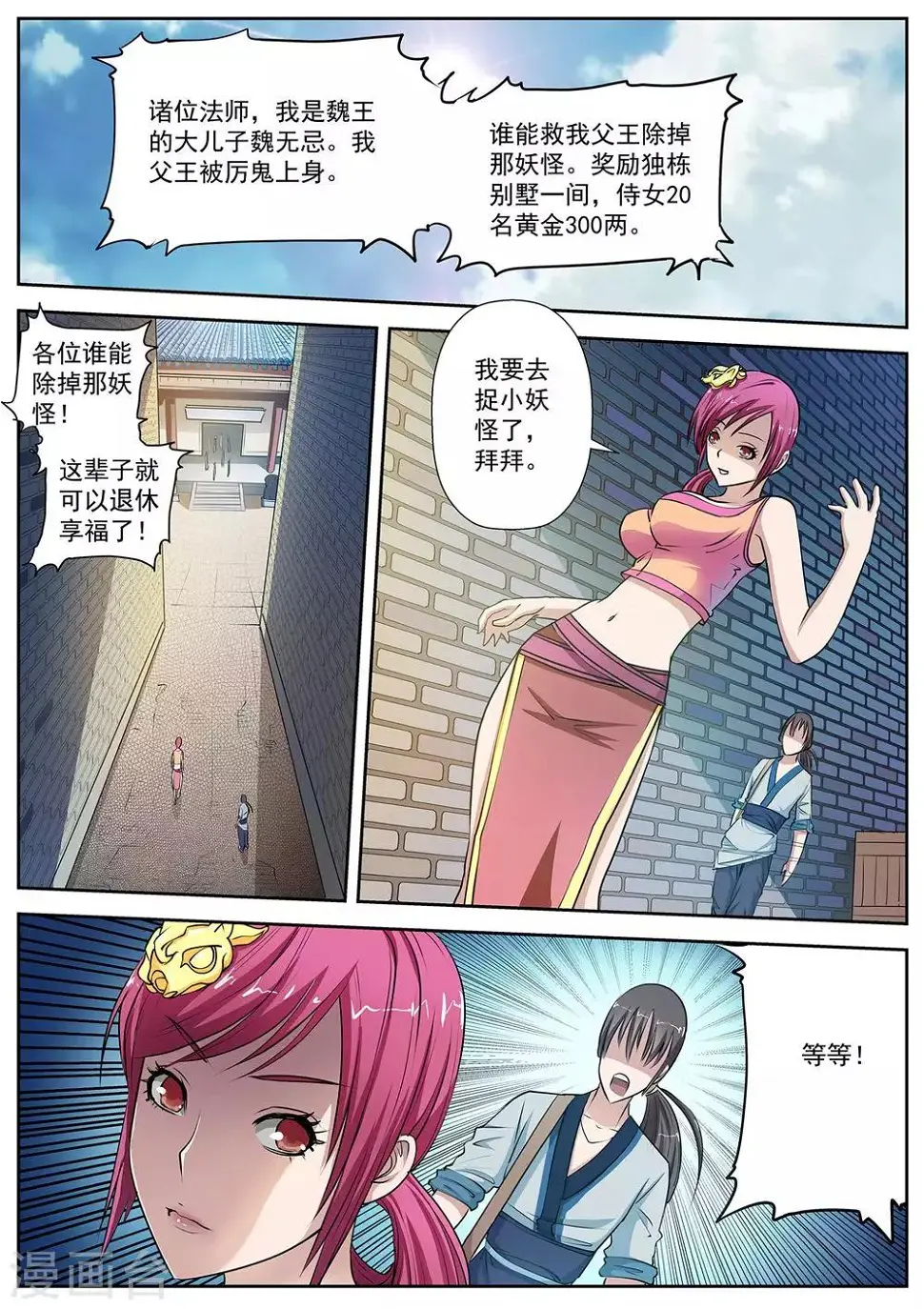 第5话 尸阵5 第13页