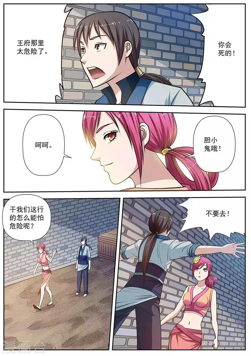 第5话 尸阵5 第14页