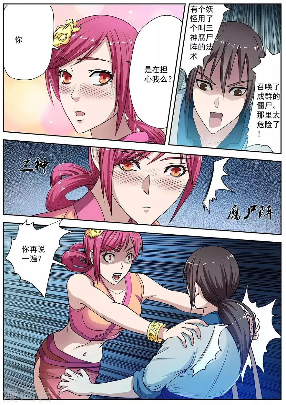 第5话 尸阵5 第15页