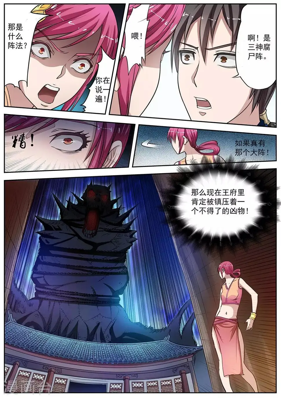 第5话 尸阵5 第16页