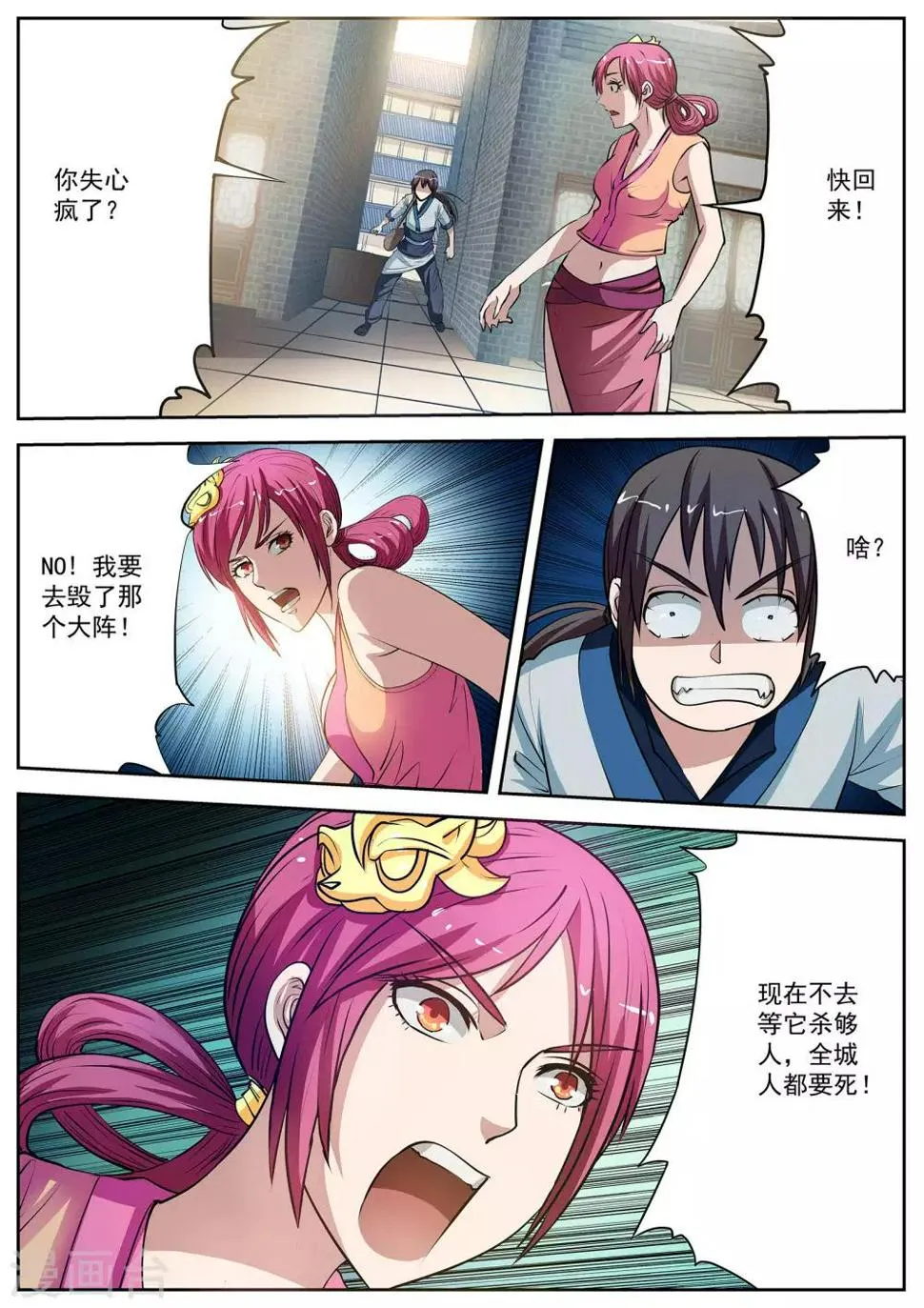 第6话 尸阵6 第2页