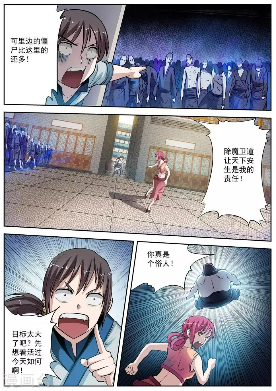 第6话 尸阵6 第3页