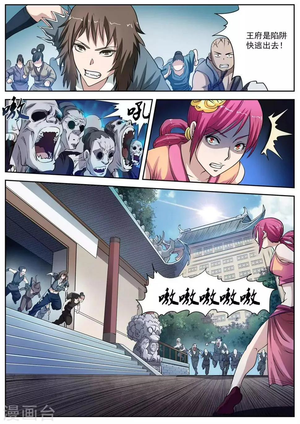 第6话 尸阵6 第5页