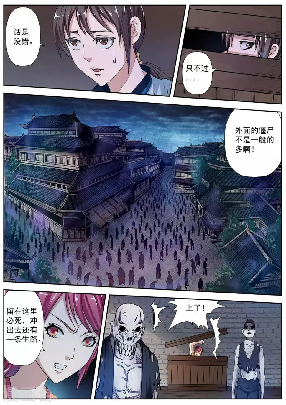 第7话 尸阵7 第4页