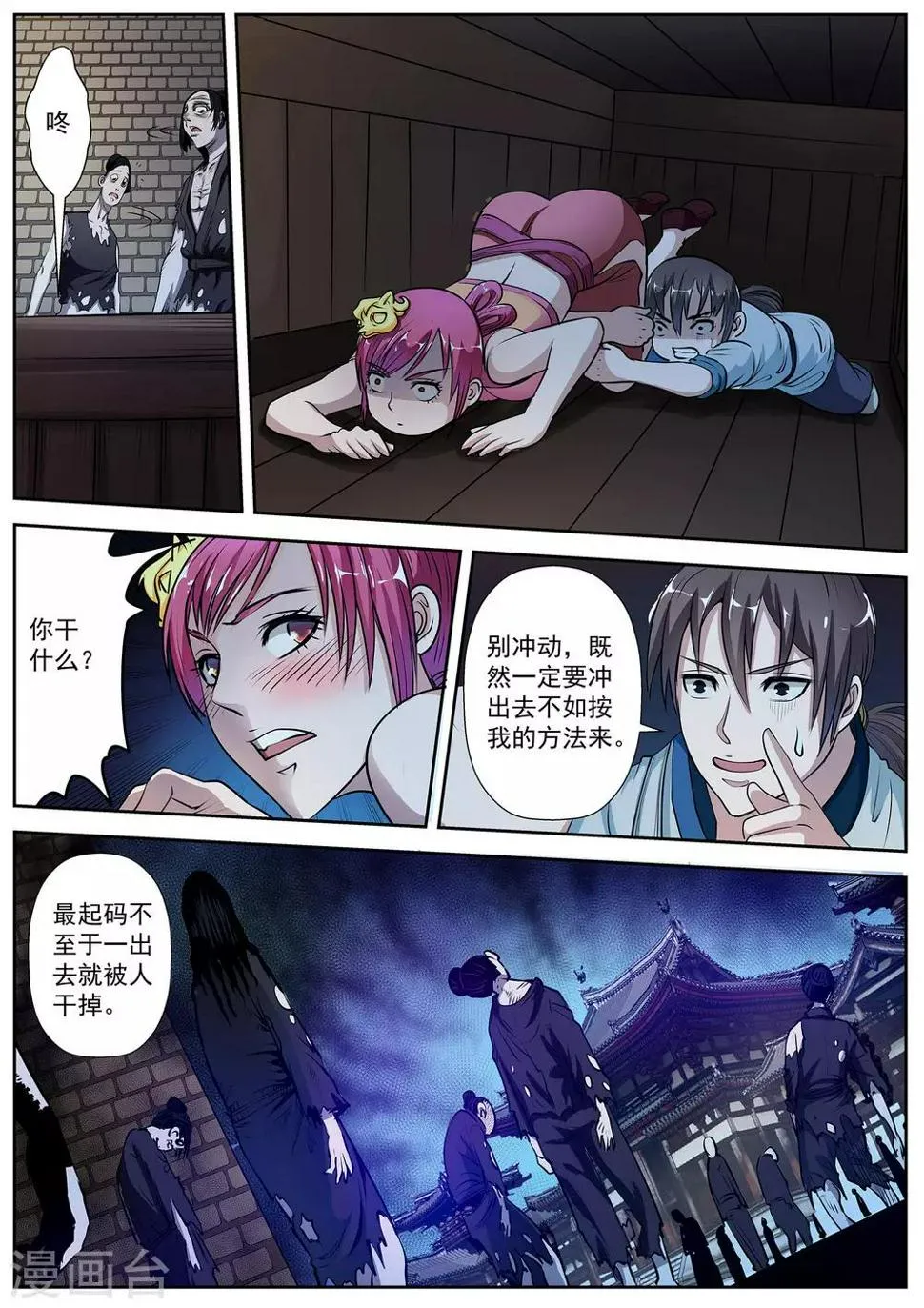 第7话 尸阵7 第5页