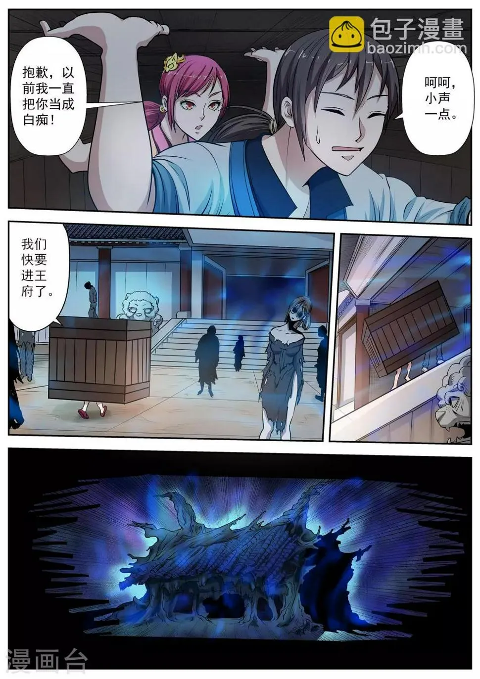 第7话 尸阵7 第7页
