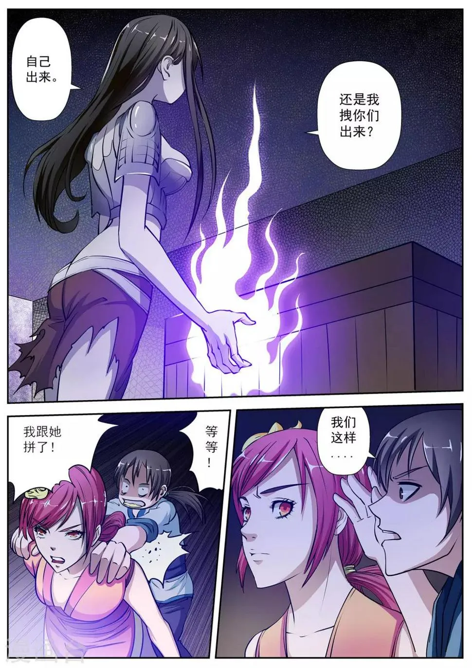 第7话 尸阵7 第9页
