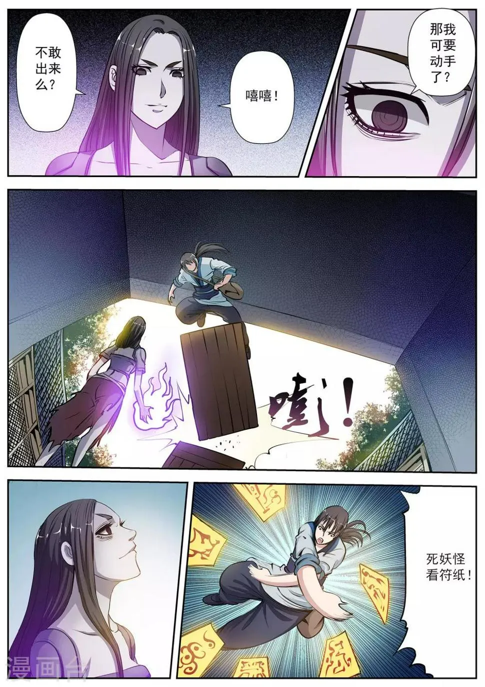 第7话 尸阵7 第10页