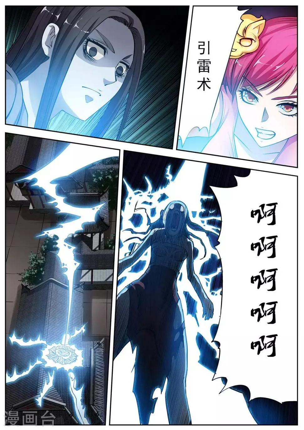 第7话 尸阵7 第12页