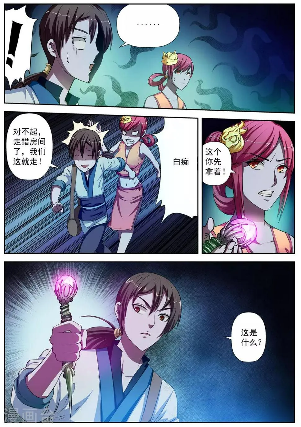 第8话 尸阵8 第2页