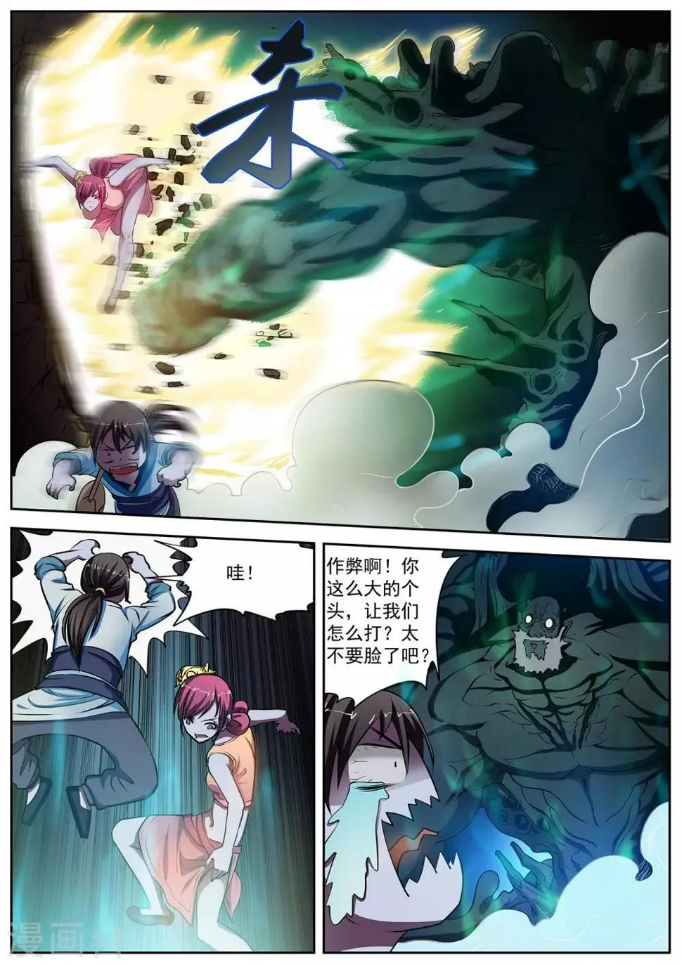 第8话 尸阵8 第4页