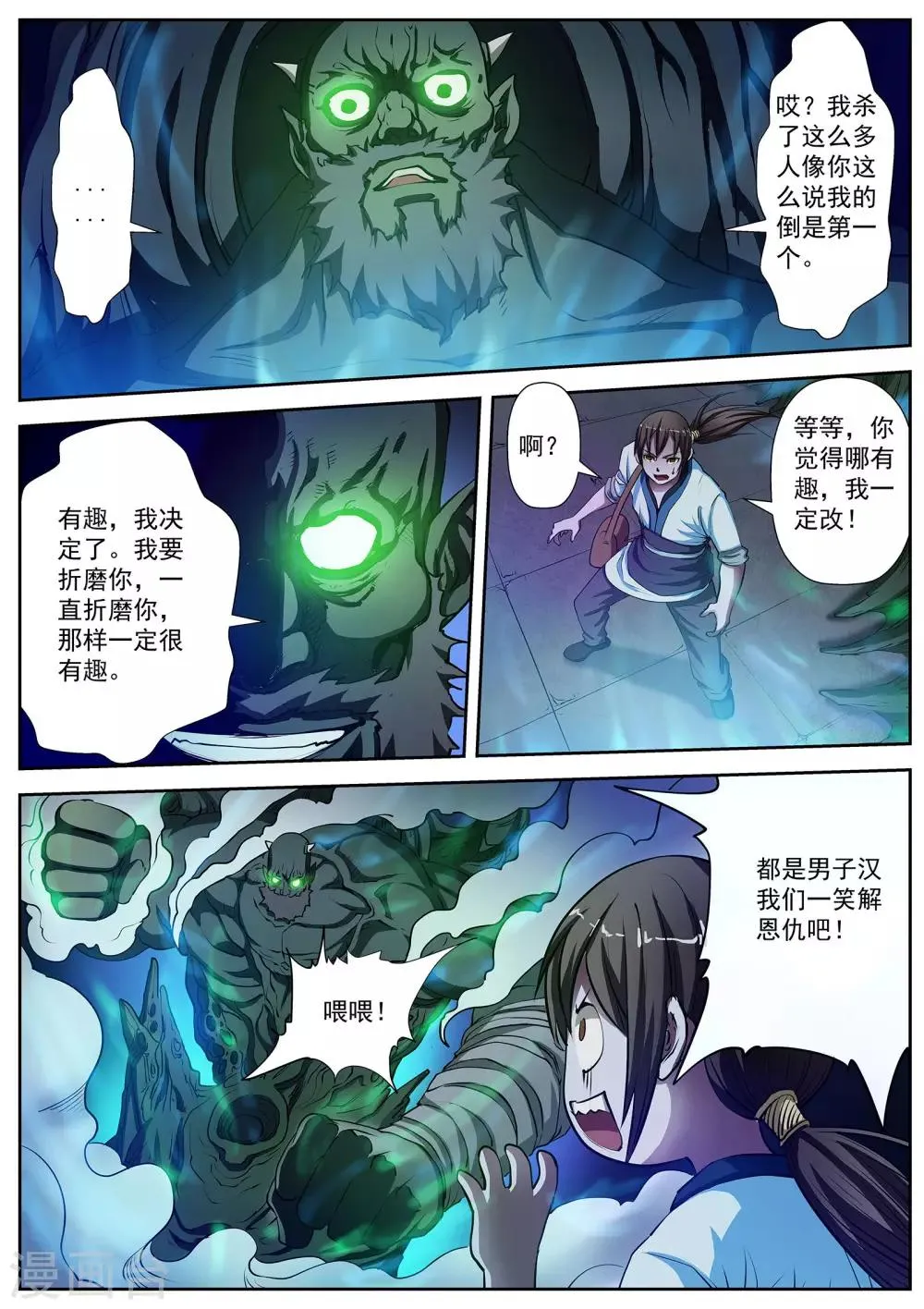 第8话 尸阵8 第5页