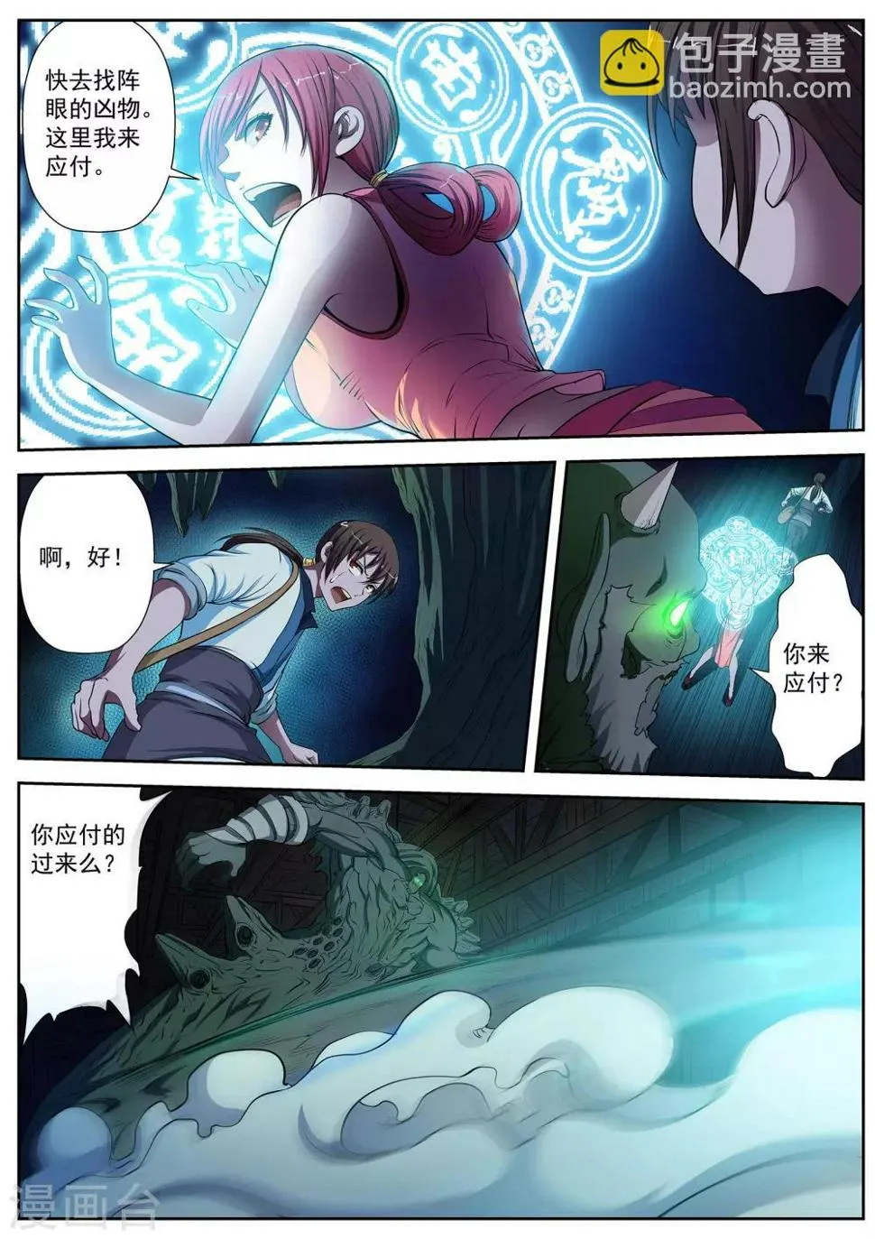 第8话 尸阵8 第7页