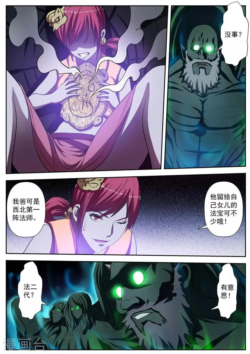 第8话 尸阵8 第9页