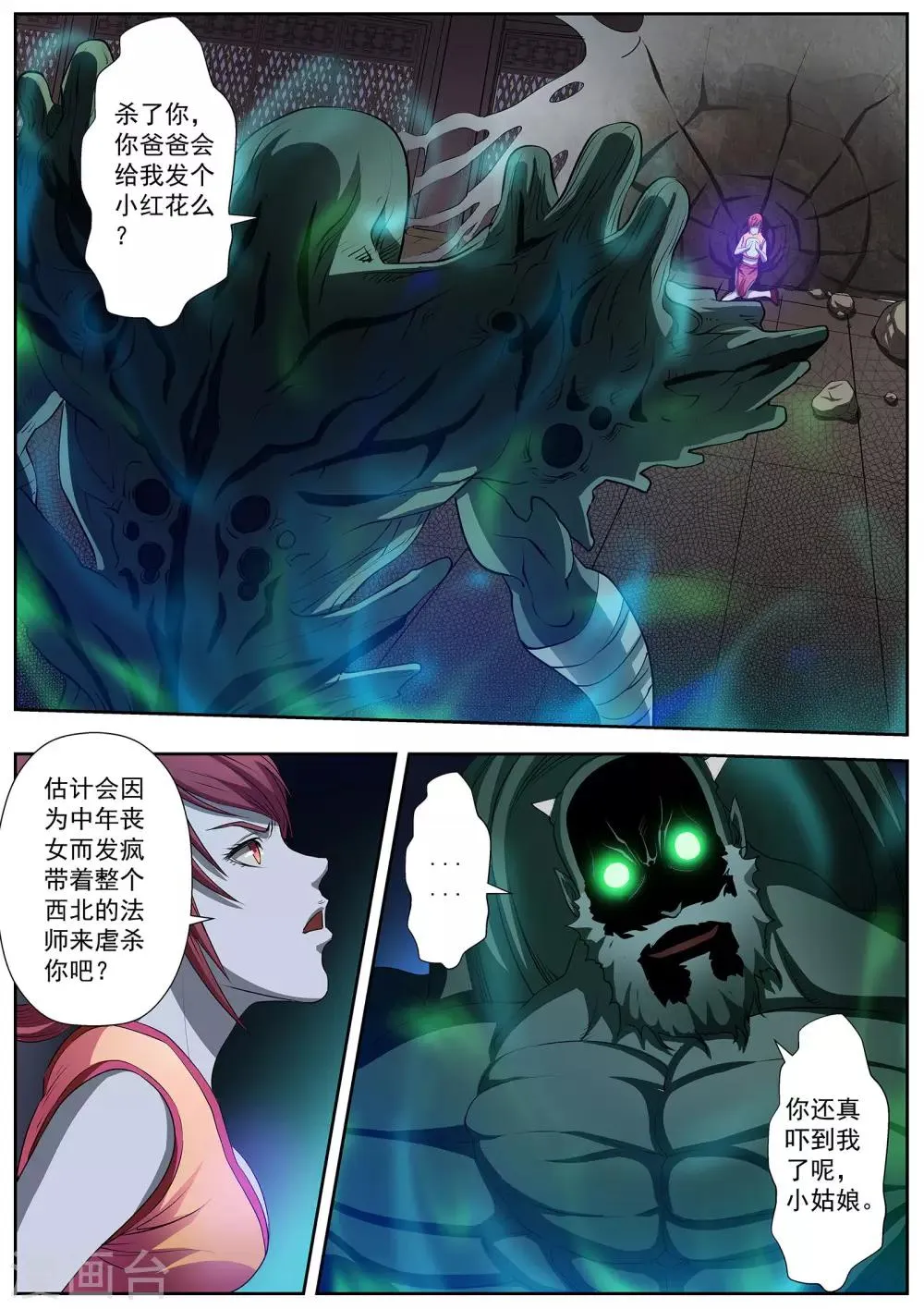 第8话 尸阵8 第10页