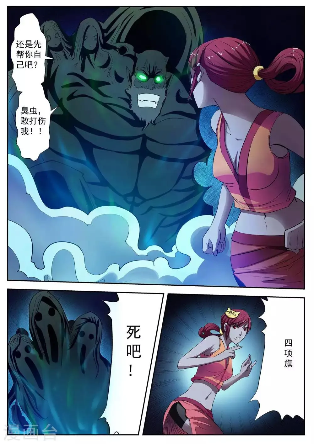 第9话 尸阵9 第8页